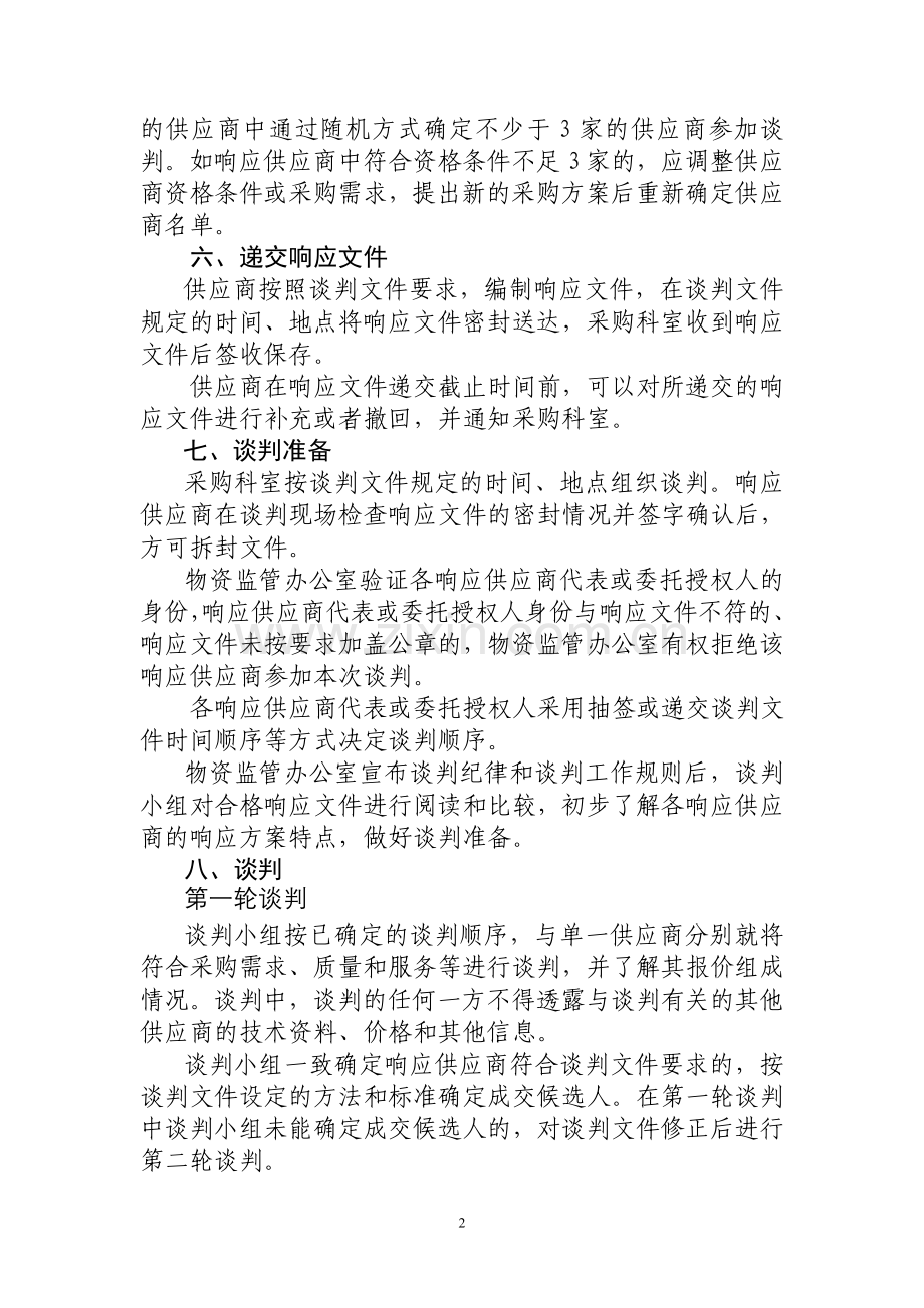 竞争性谈判程序.doc_第2页