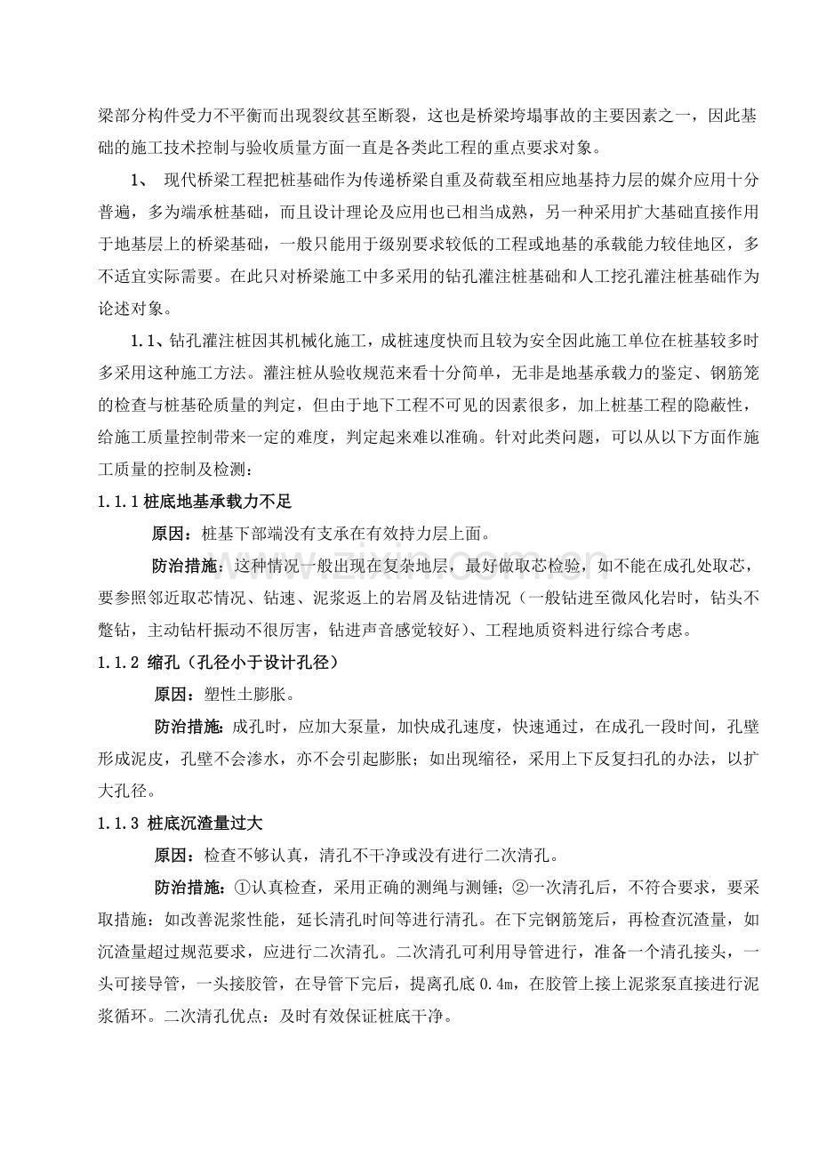 论桥施工技术.doc_第2页