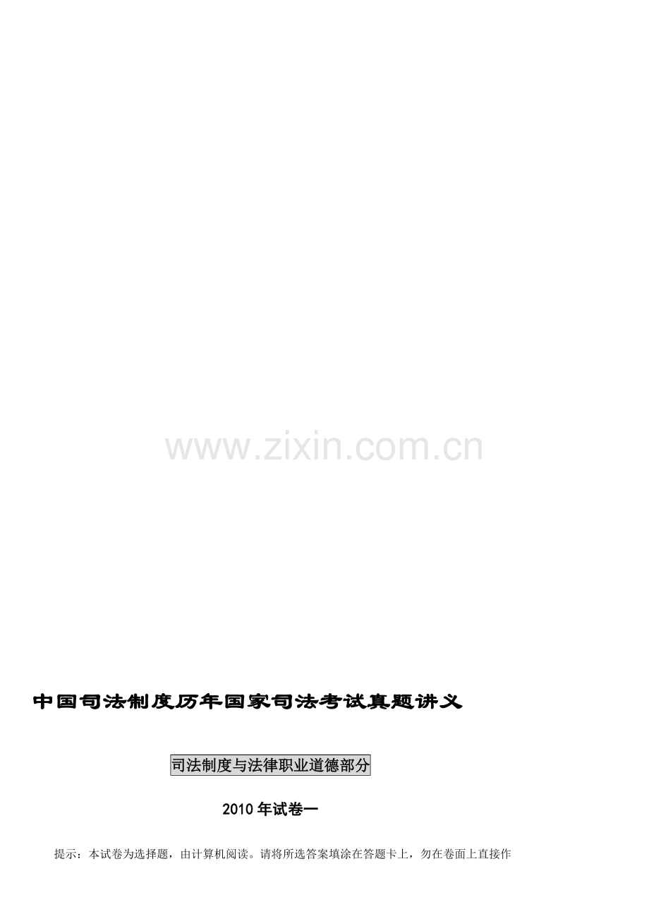 中国司法制度教学笔记3.doc_第1页