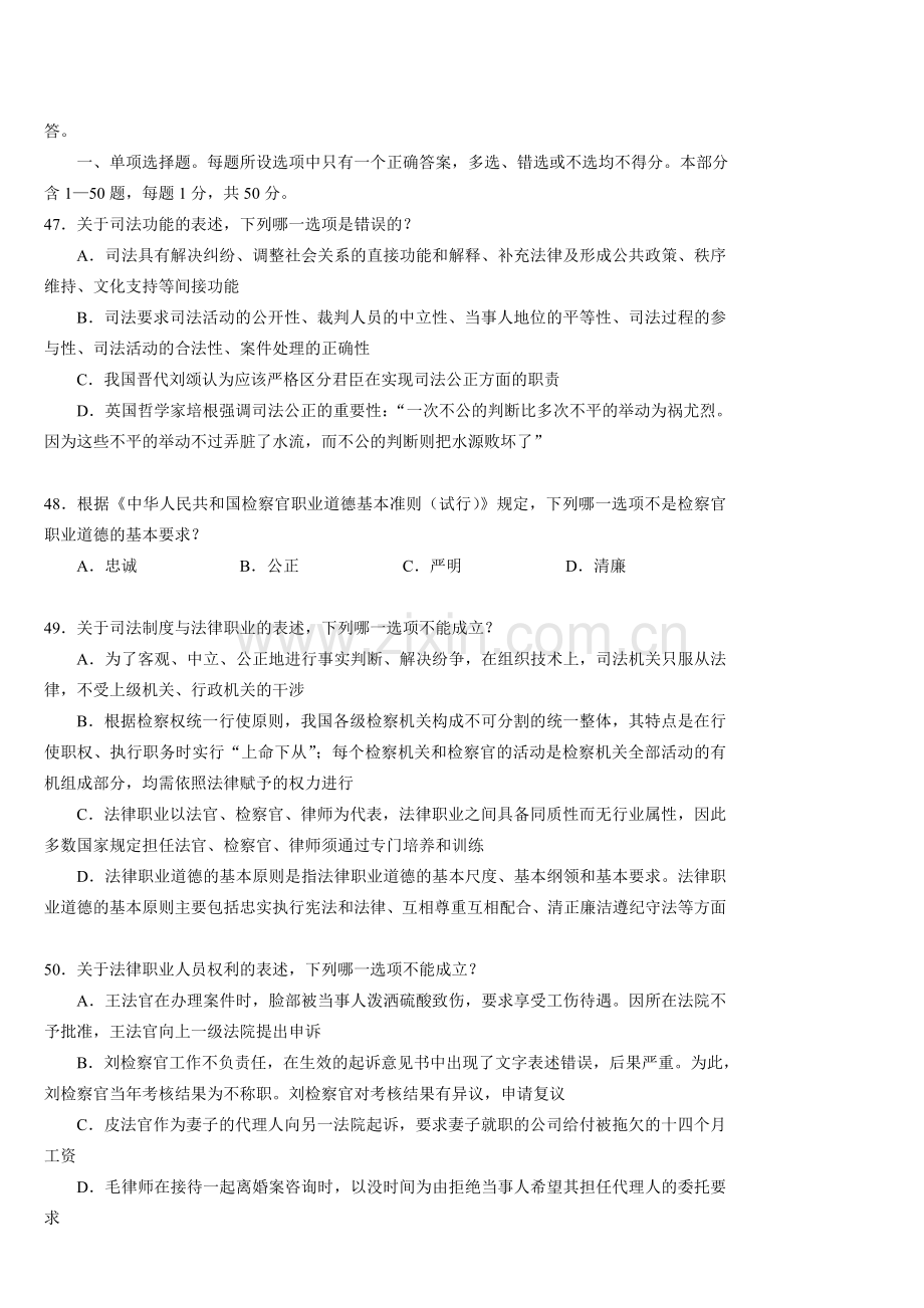 中国司法制度教学笔记3.doc_第2页