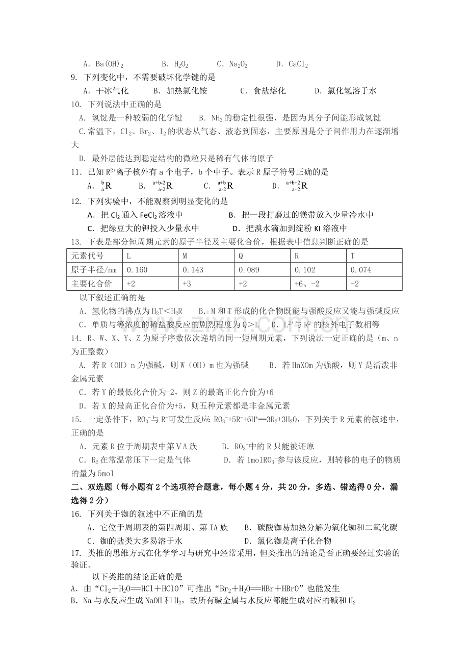 高一化学下册第一次阶段考试试题.doc_第2页
