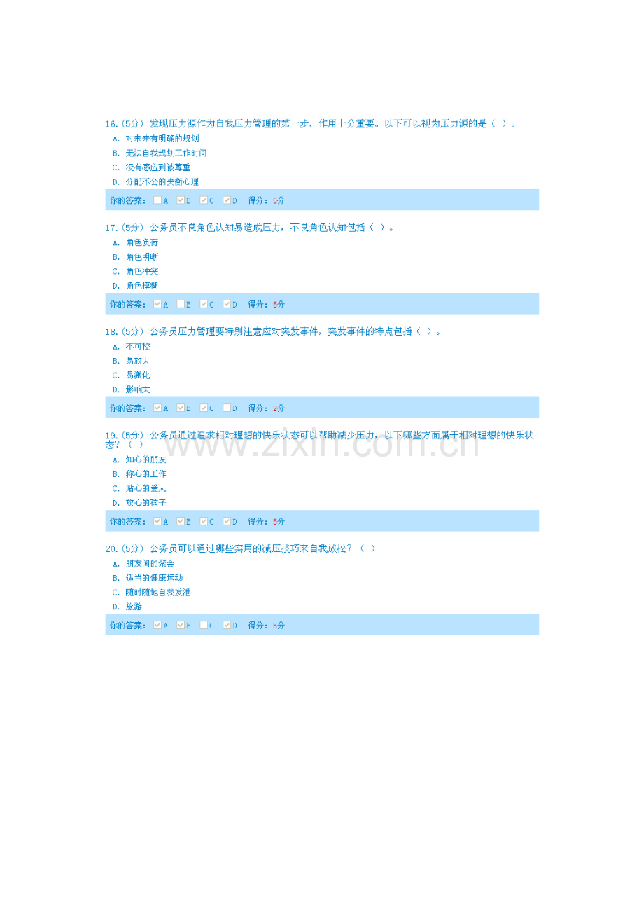 2014年天津市专业技术人员继续再教育压力管理答案.doc_第1页