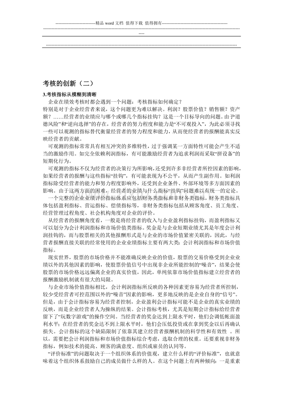 考核的创新(2)..doc_第1页