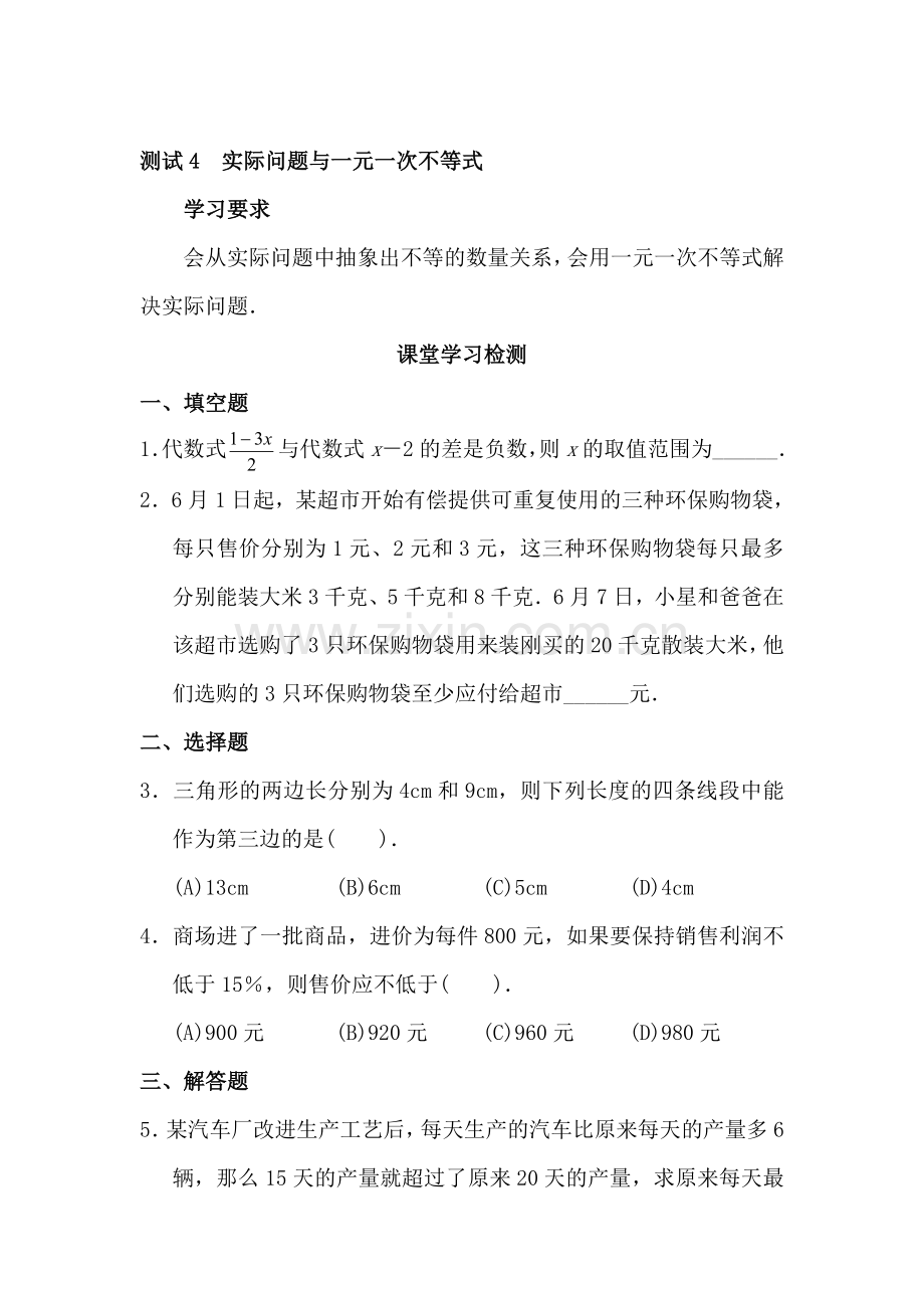 七年级数学不等式与不等式组同步练习题4.doc_第1页