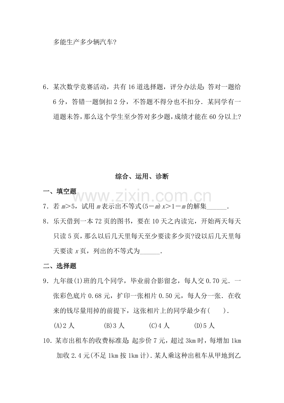 七年级数学不等式与不等式组同步练习题4.doc_第2页
