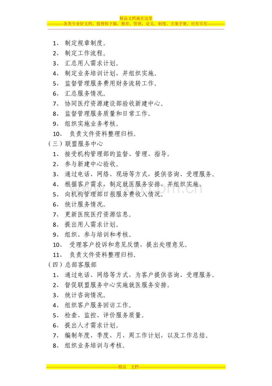 服务管理事业部部门职责.docx_第2页