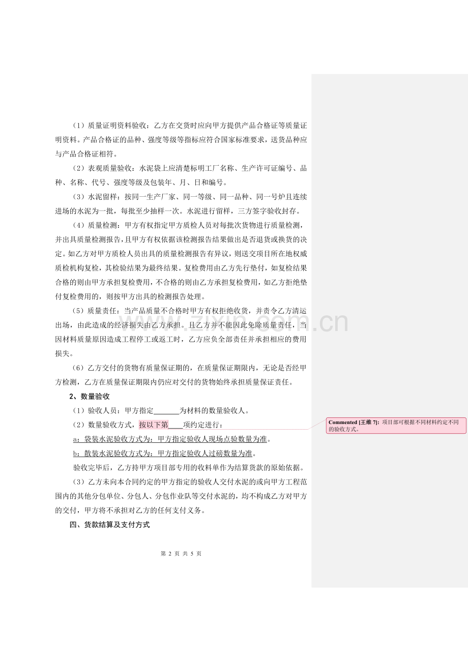 材料采购合同范本(水泥).doc_第2页