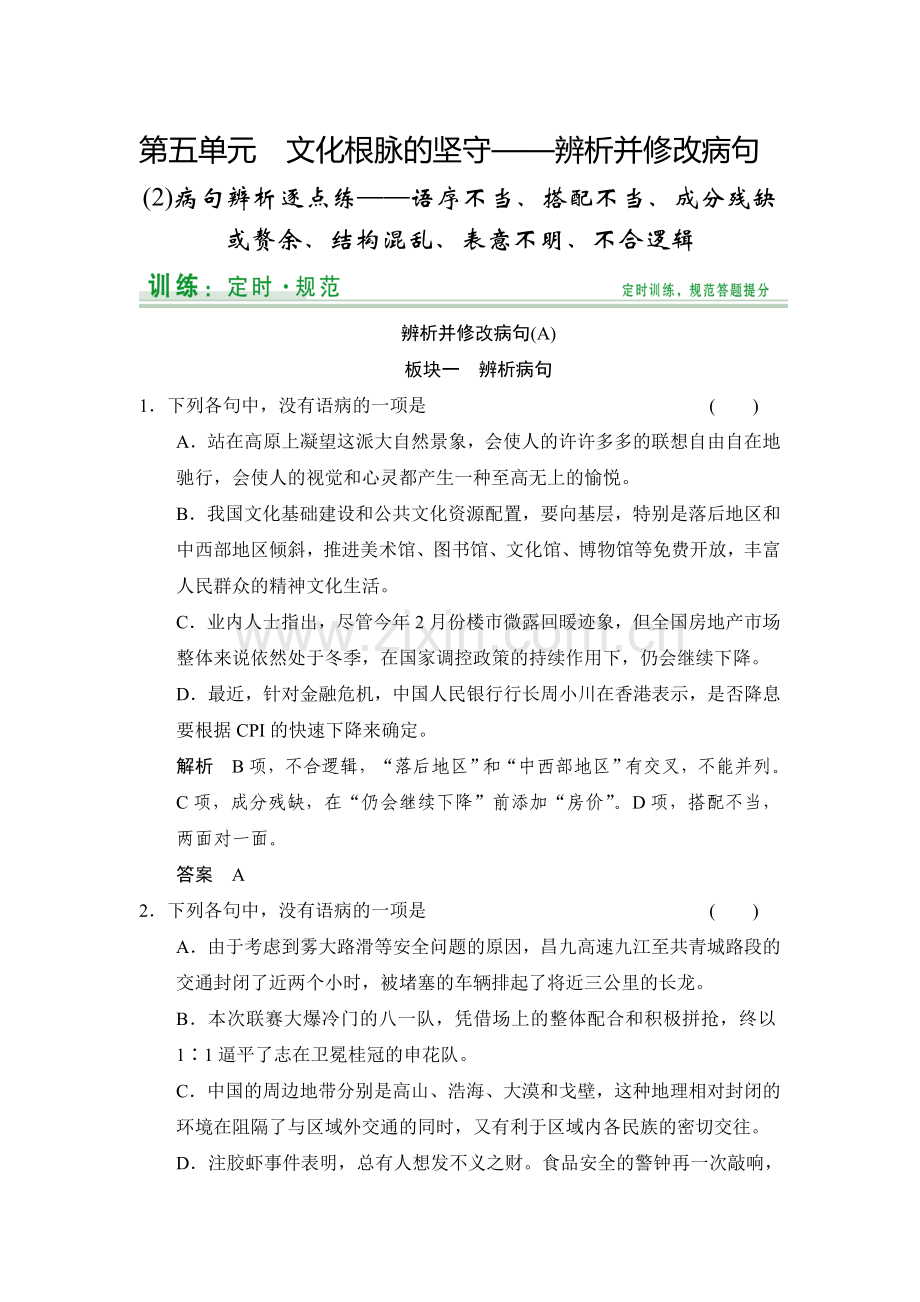 2015届高考语文知识清单定时训练42.doc_第1页
