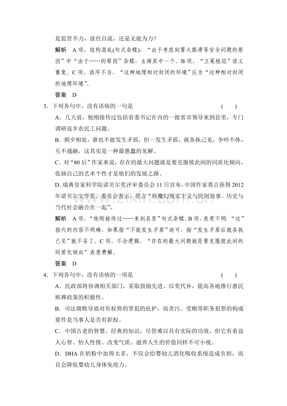 2015届高考语文知识清单定时训练42.doc_第2页