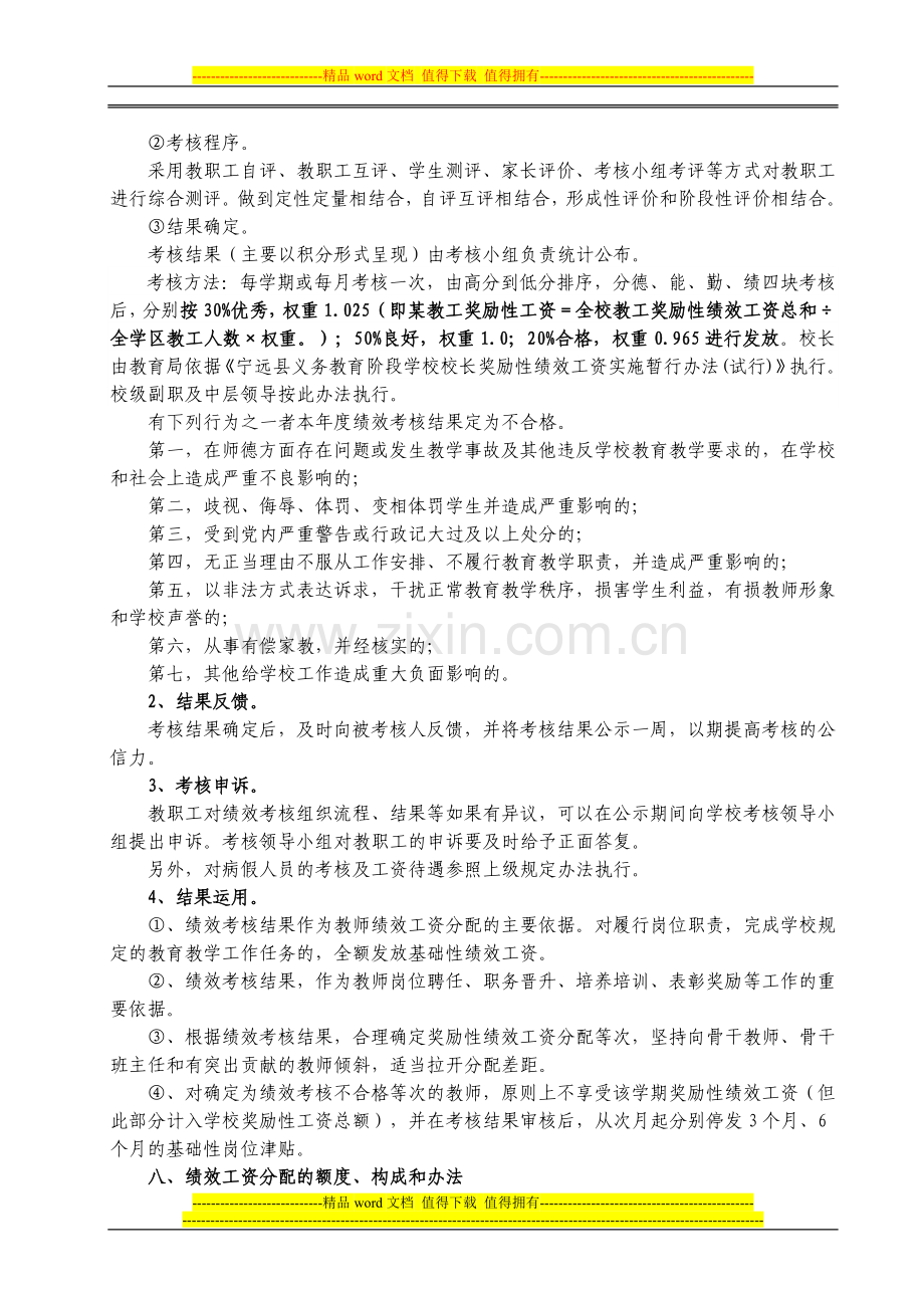 新开完全小学教职工奖励性绩效工资考核发放办法[1]..doc_第2页
