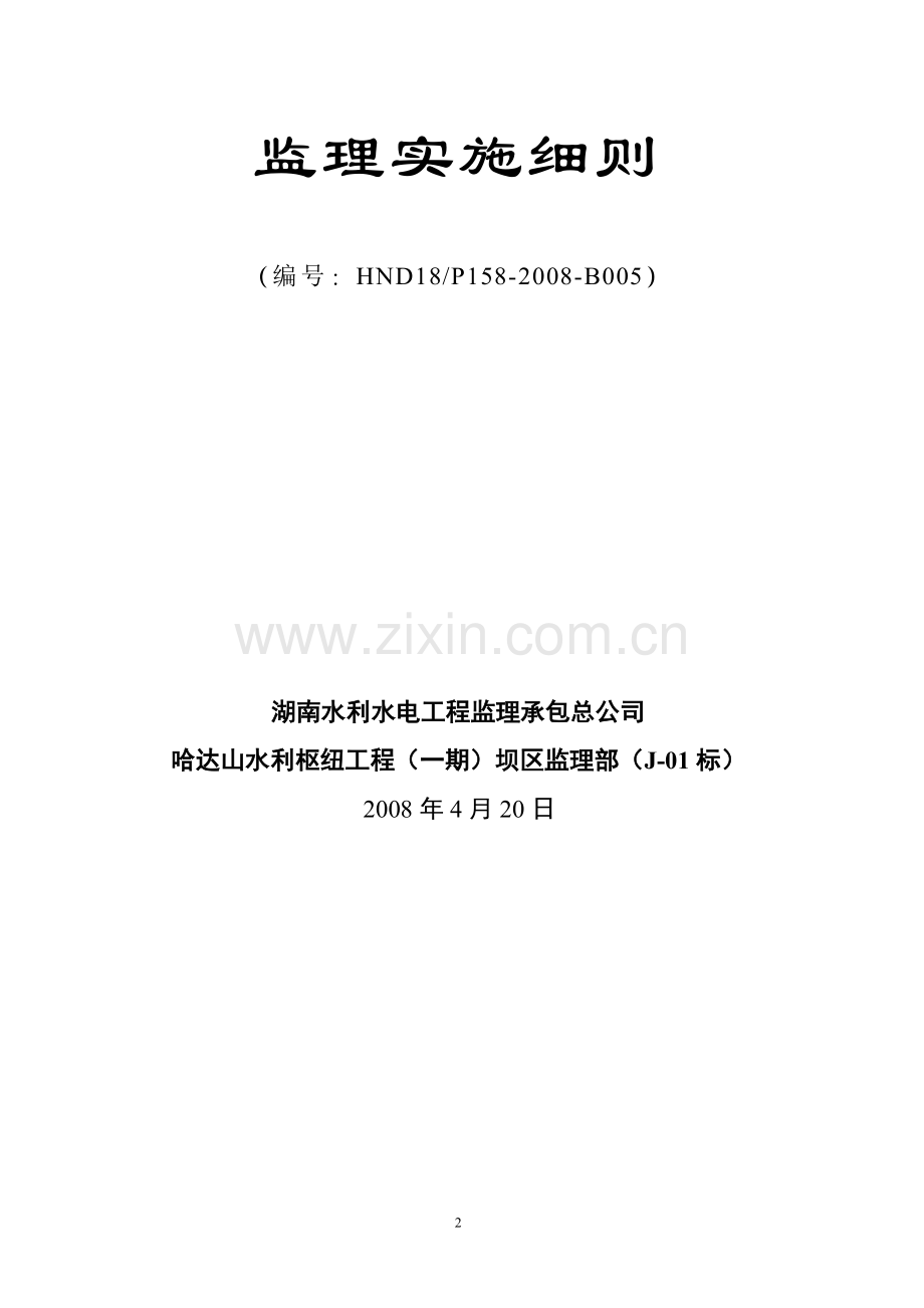 混凝土骨料控制细则.doc_第2页