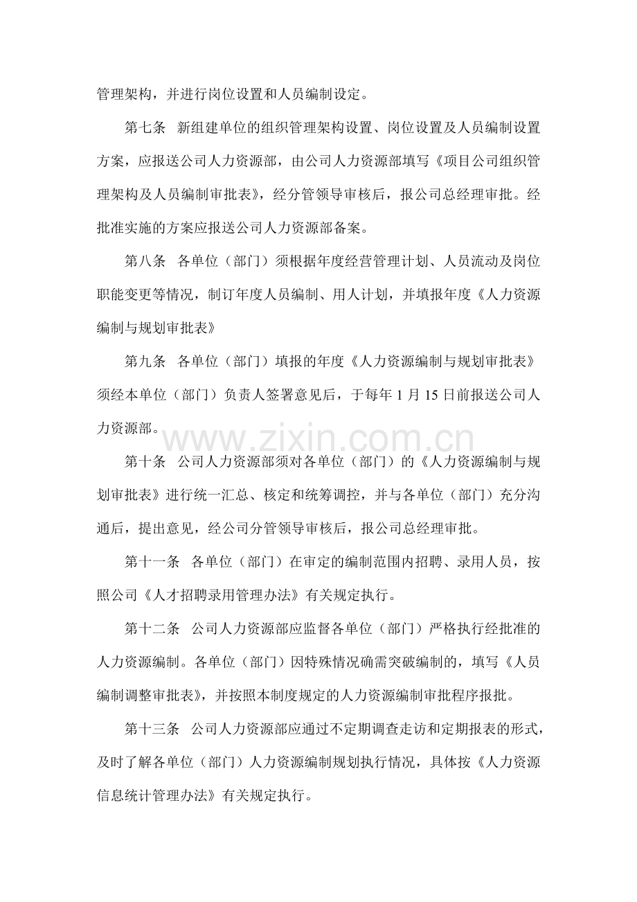 人力资源编制管理制度.doc_第2页