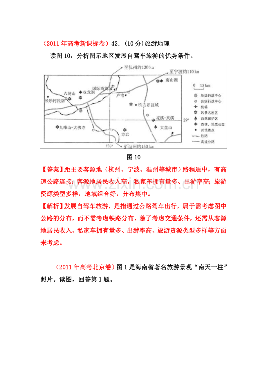 高三地理知识点精解精析检测题24.doc_第1页