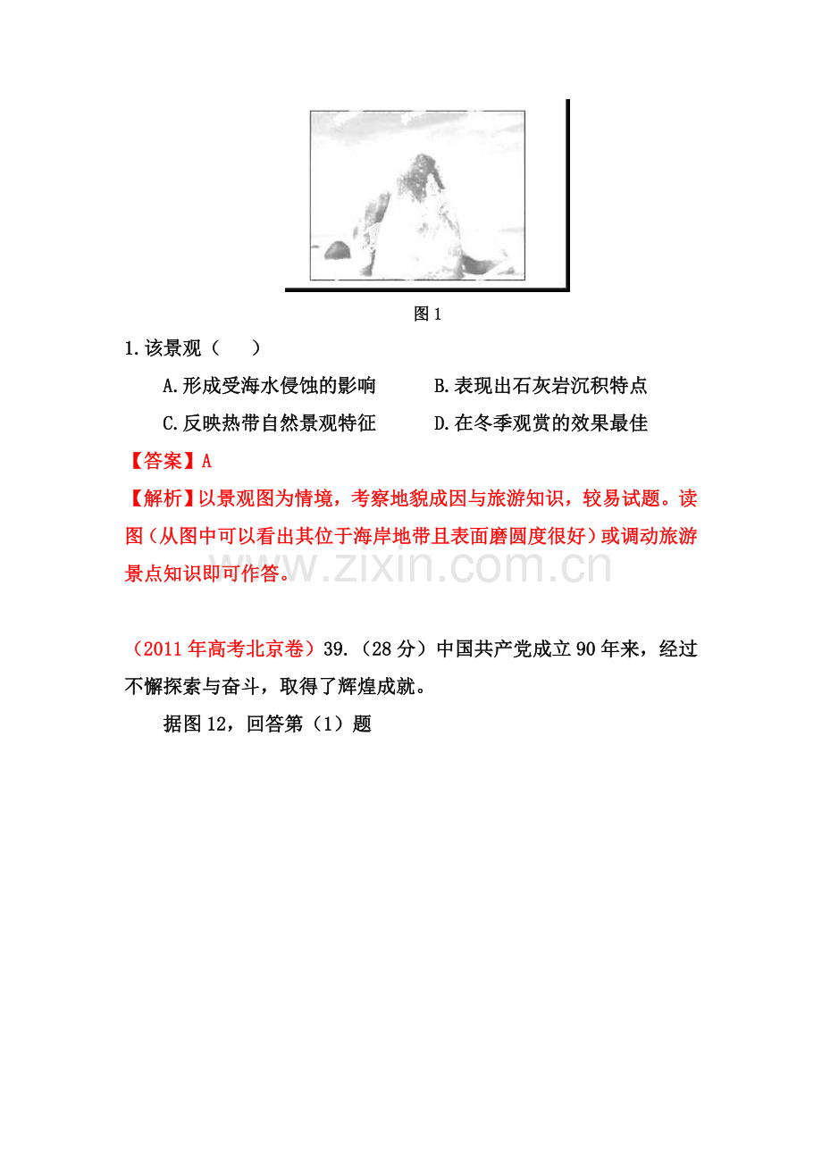 高三地理知识点精解精析检测题24.doc_第2页