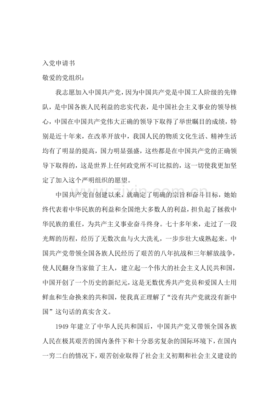 入党申请书-大学生.doc_第1页