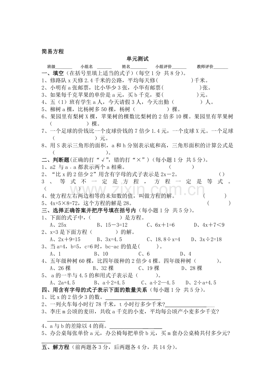 五年级数学上册单元检测考试题2.doc_第1页