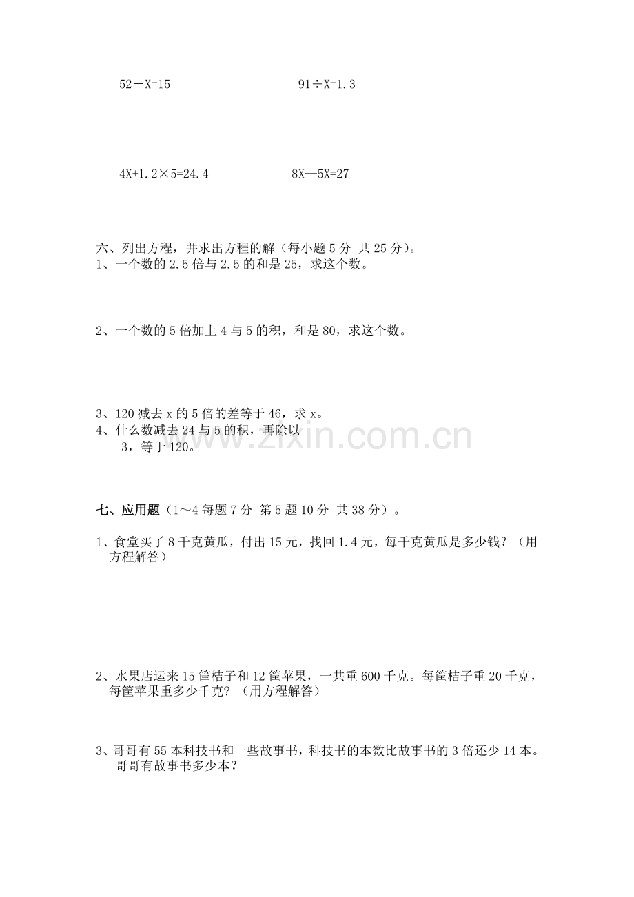 五年级数学上册单元检测考试题2.doc_第2页