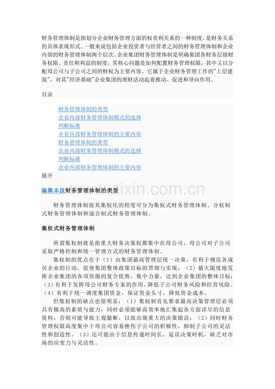财务管理体制制度.doc_第1页