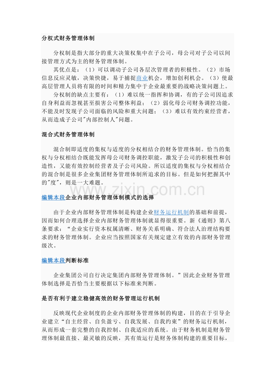 财务管理体制制度.doc_第2页