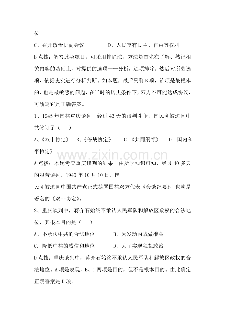 大战前夜的较量同步训练.doc_第2页