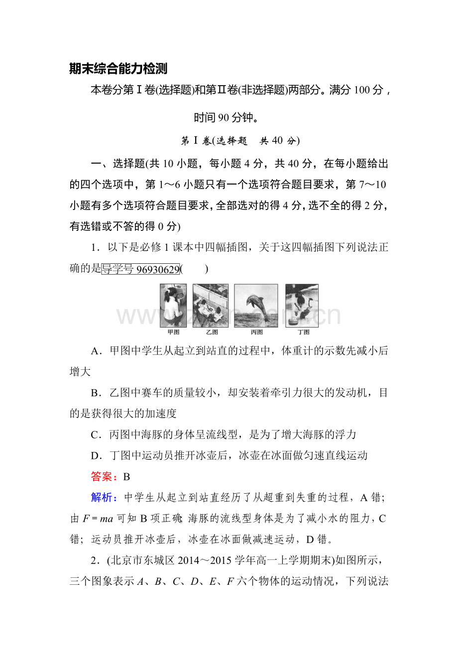 2016-2017学年高一物理上册基础夯实检测27.doc_第1页