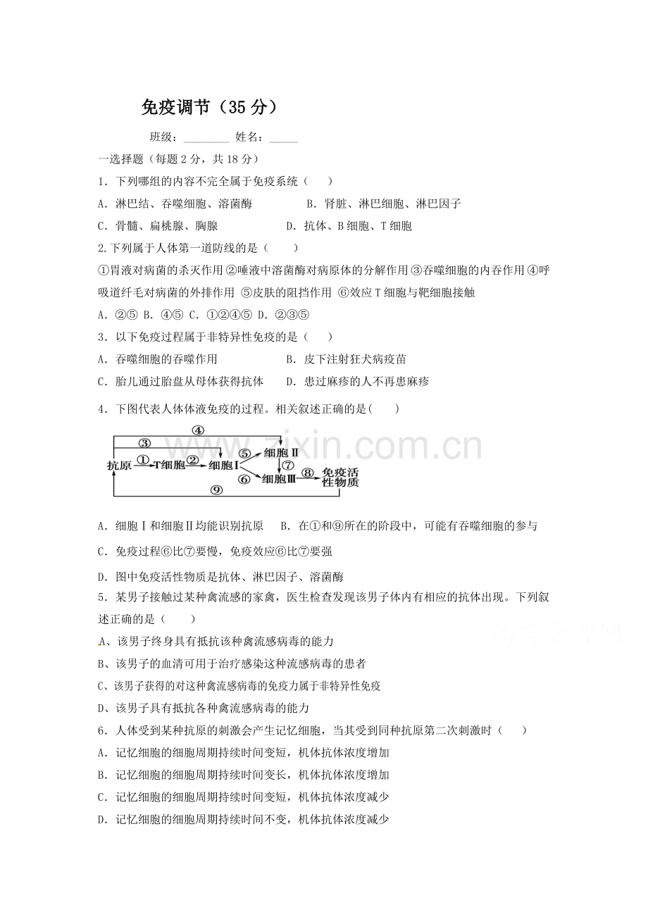 2017-2018学年高二生物必修三同步练习12.doc_第1页