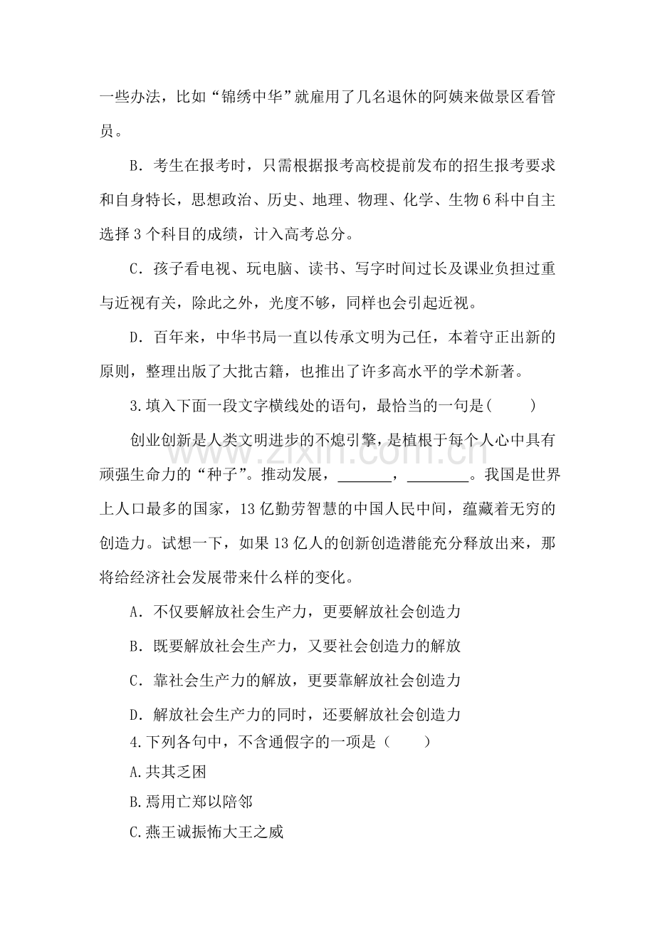 高一语文上册10月模块考试试题.doc_第2页