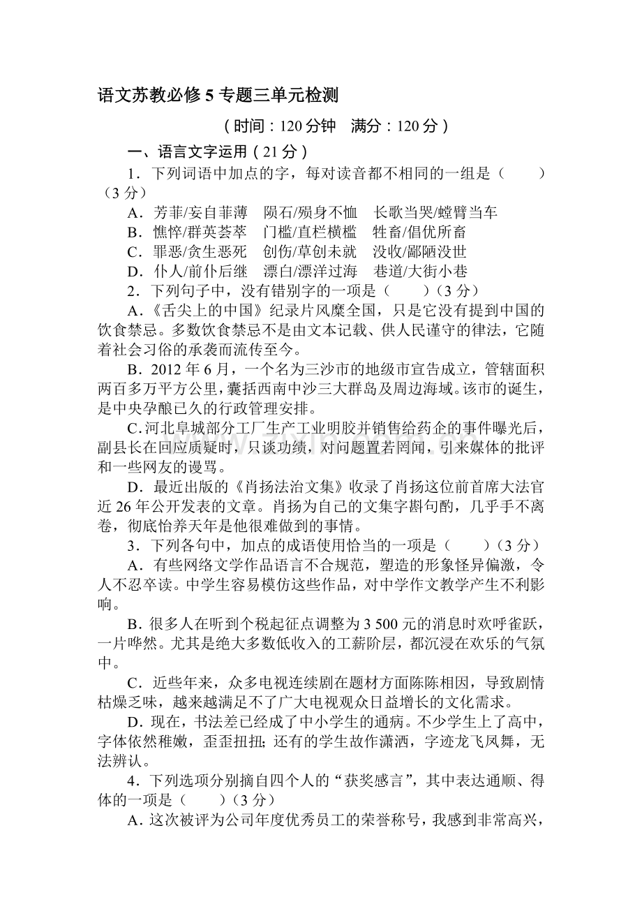 高二语文上册知识点过关检测试题15.doc_第1页