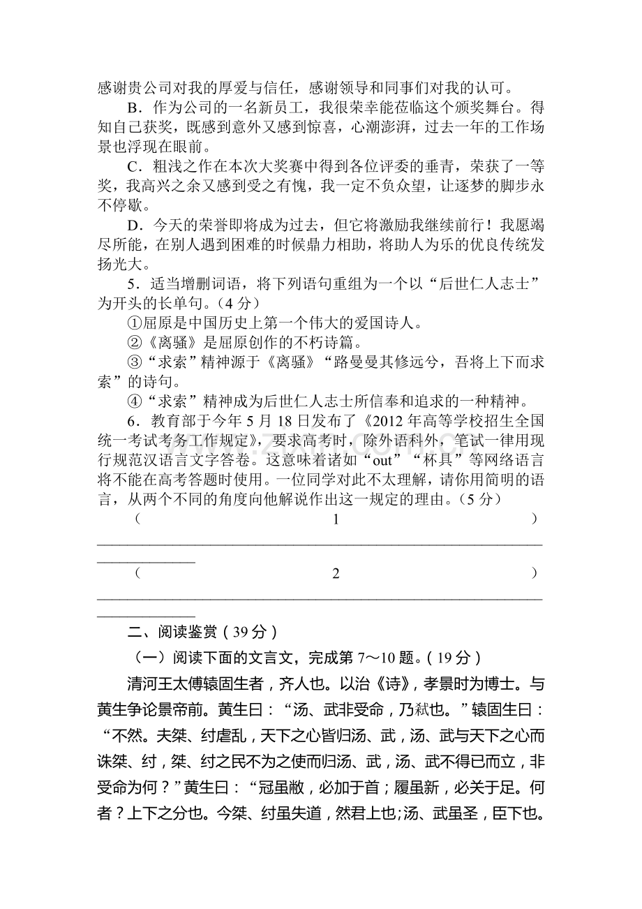 高二语文上册知识点过关检测试题15.doc_第2页