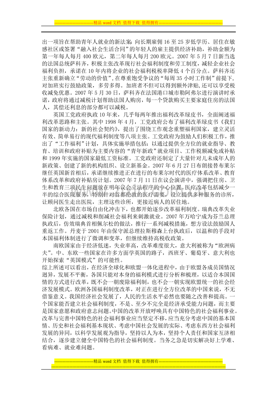 欧洲福利制度改革与启示.doc_第2页