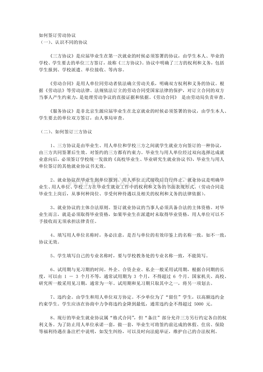 大学生签协议要注意些什么？.doc_第1页