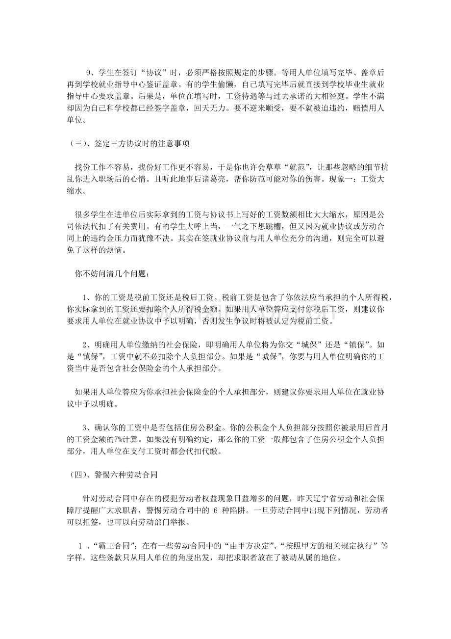 大学生签协议要注意些什么？.doc_第2页
