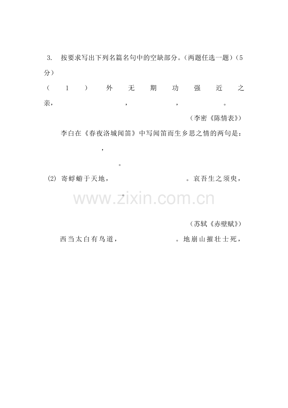 高三语文知识点拓展精炼检测题2.doc_第2页