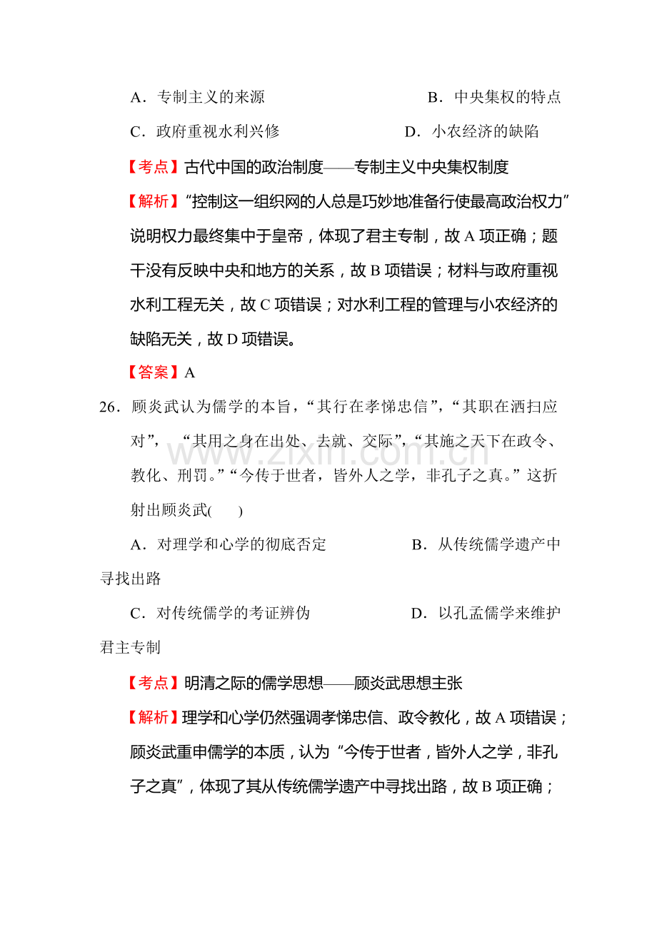 四川省资阳市2016届高三历史下册第二次诊断性考试题.doc_第2页