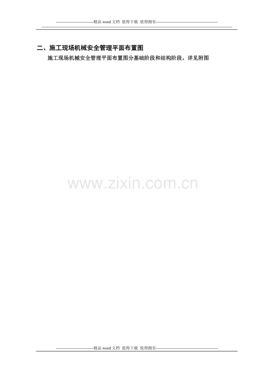 消防保卫管理(第四章).doc_第2页