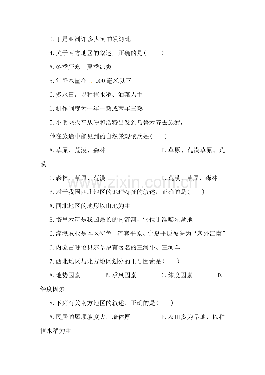 八年级地理认识我国的地理差异同步检测题3.doc_第2页