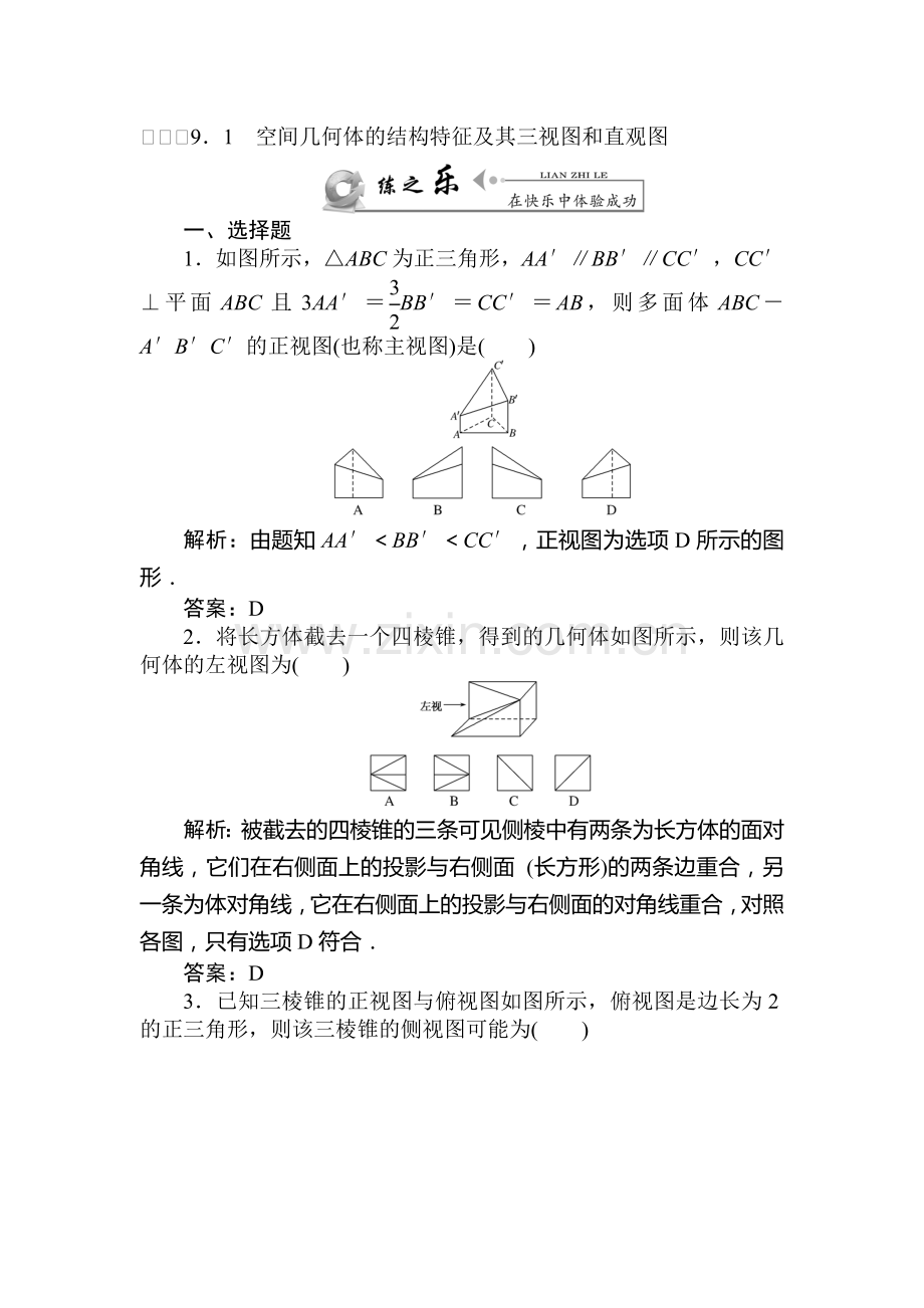 高三理科数学专题复习课后练习51.doc_第1页