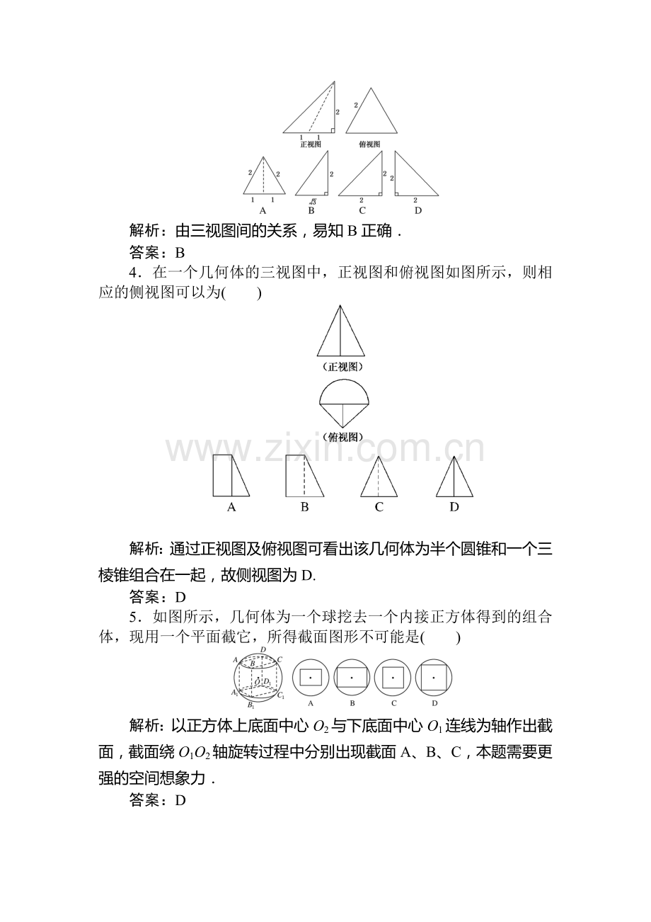 高三理科数学专题复习课后练习51.doc_第2页