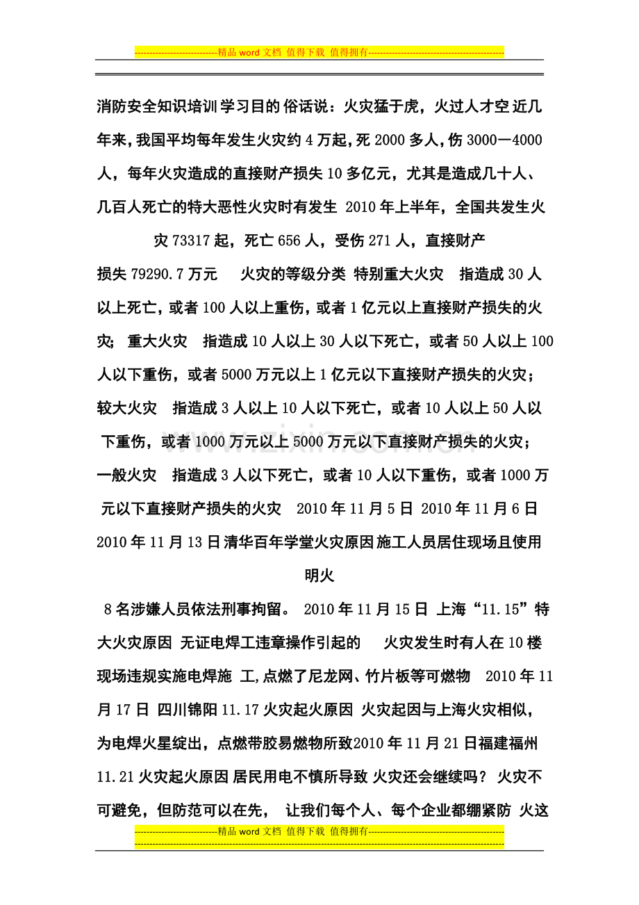 实用消防知识培训课件.doc_第1页