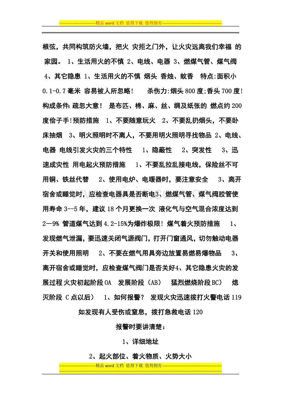 实用消防知识培训课件.doc_第2页