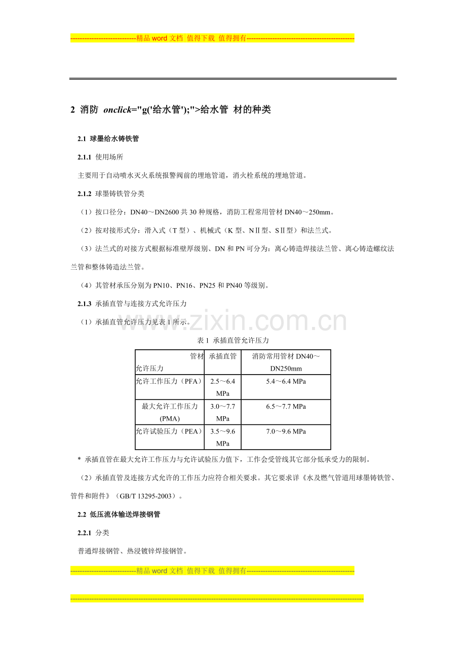消防管材的种类.doc_第1页