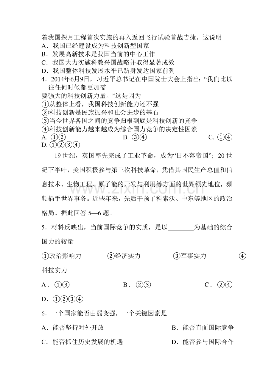 抓住机遇迎接挑战检测题.doc_第2页