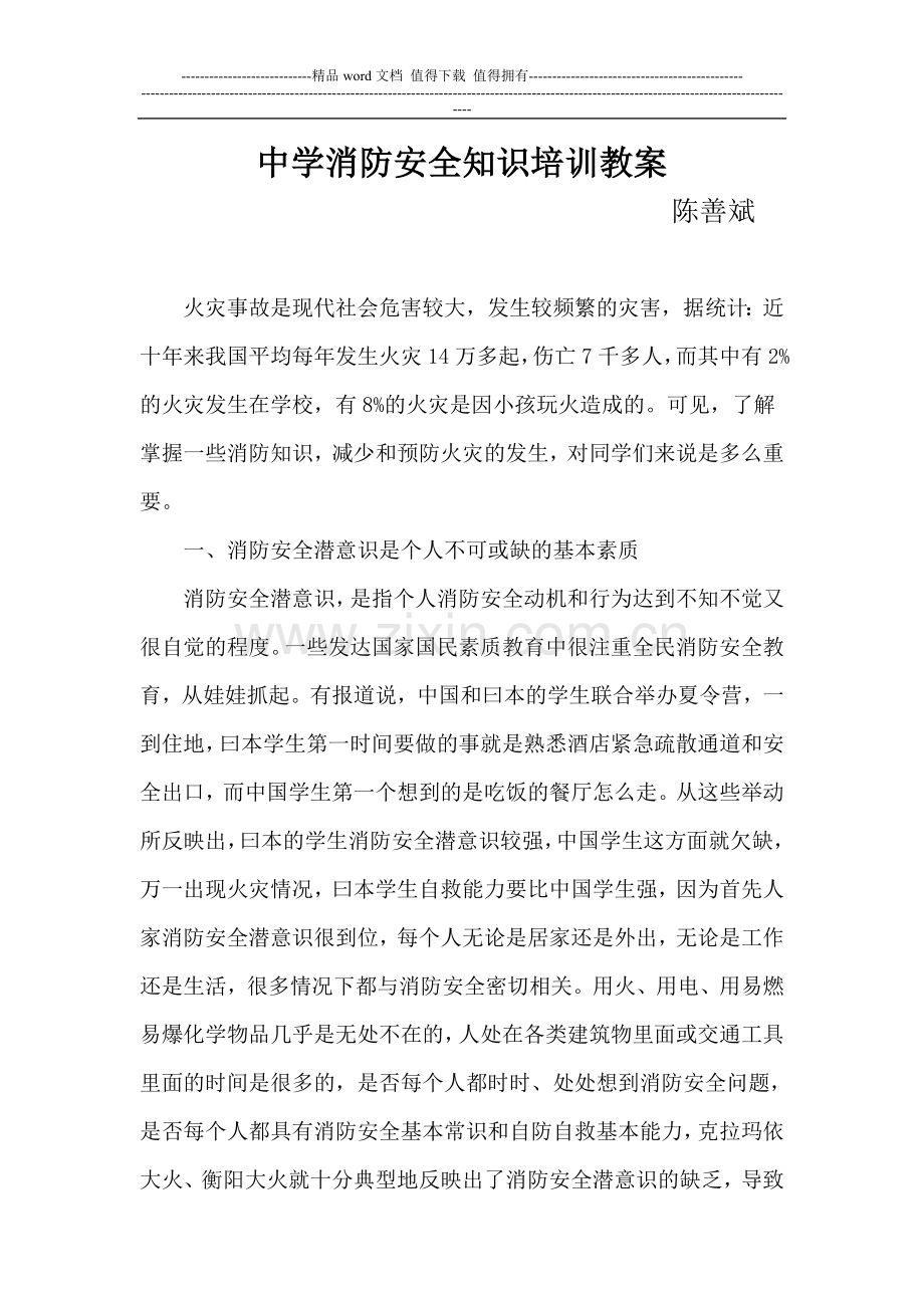 高中消防讲稿.doc_第1页