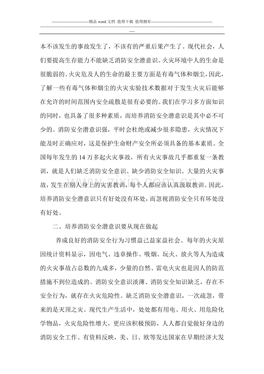 高中消防讲稿.doc_第2页
