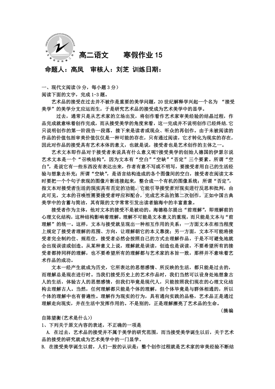 河北省定州市2015-2016学年高二语文上册寒假作业15.doc_第1页