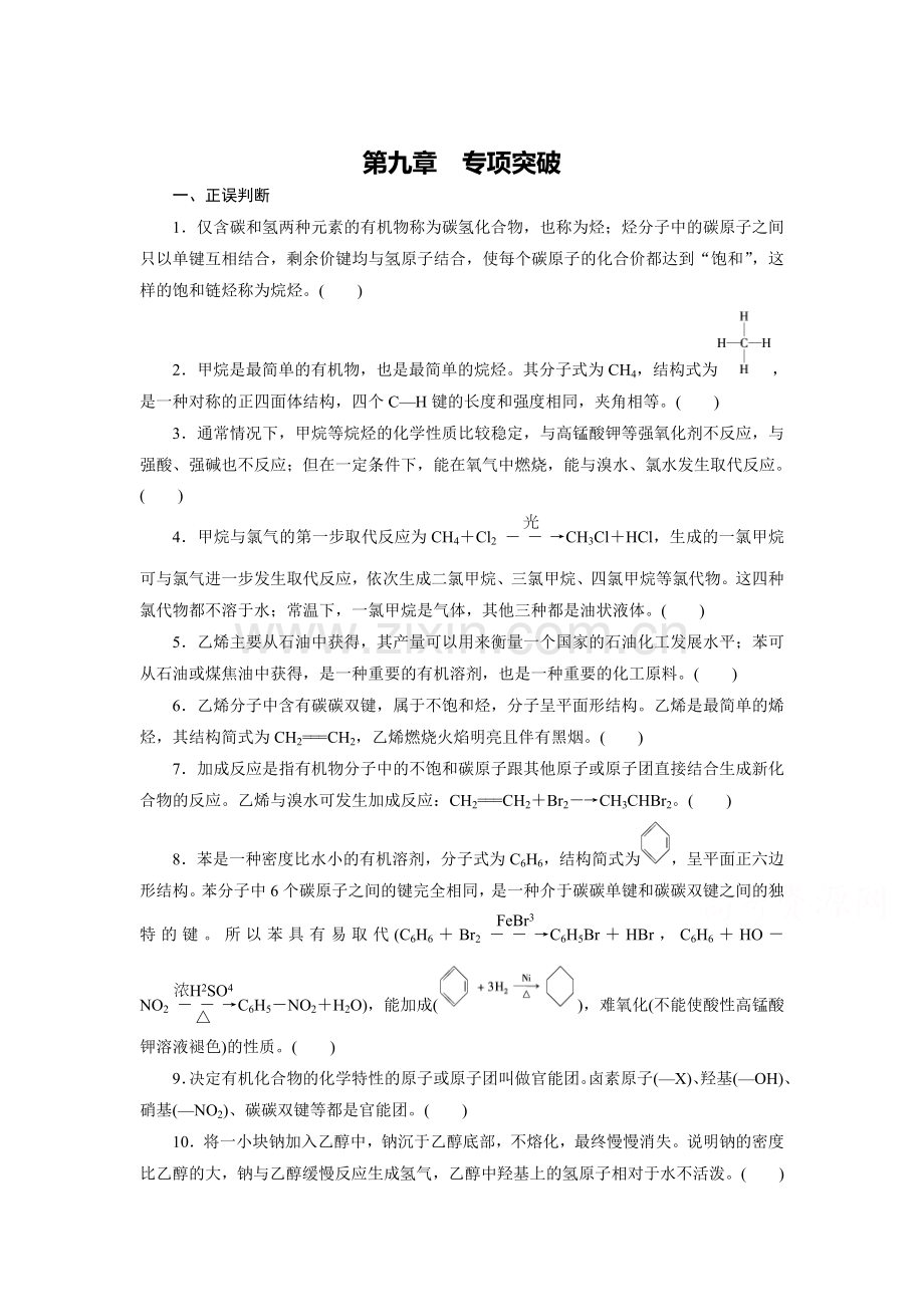 2015届高考化学第二轮专题突破检测16.doc_第1页