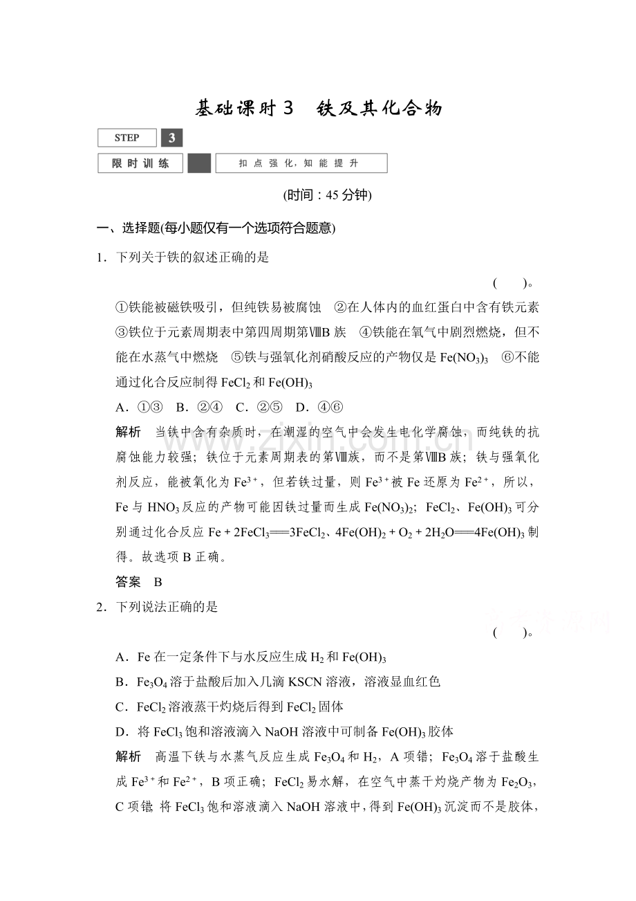 2016届高考化学基础知识限时训练11.doc_第1页