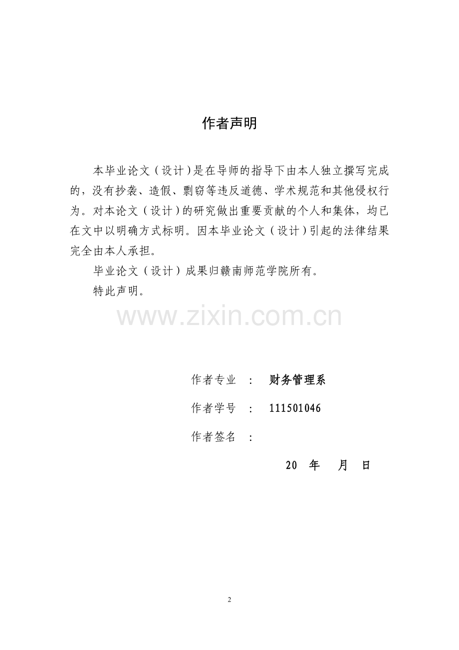 财务管理毕业论文尤丽霞2.doc_第2页