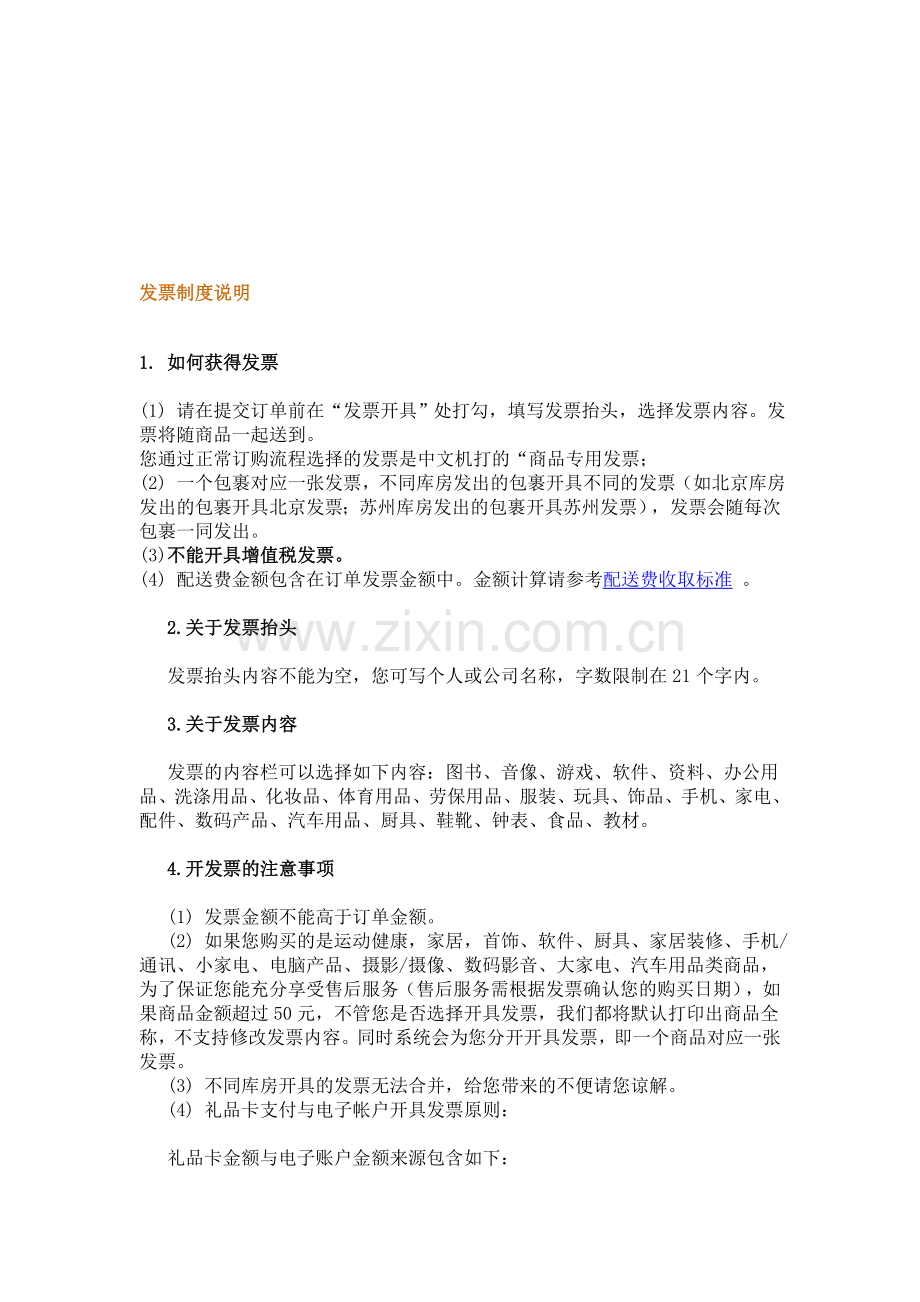 发票制度说明.doc_第1页
