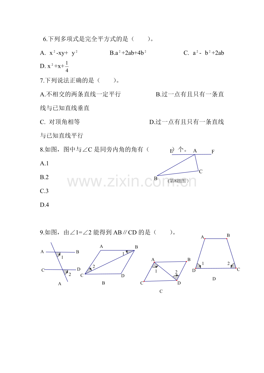 四川省雅安中学2015-2016学年七年级数学下册3月月考试题.doc_第2页